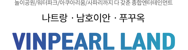 나트랑.남호이안.푸꾸옥