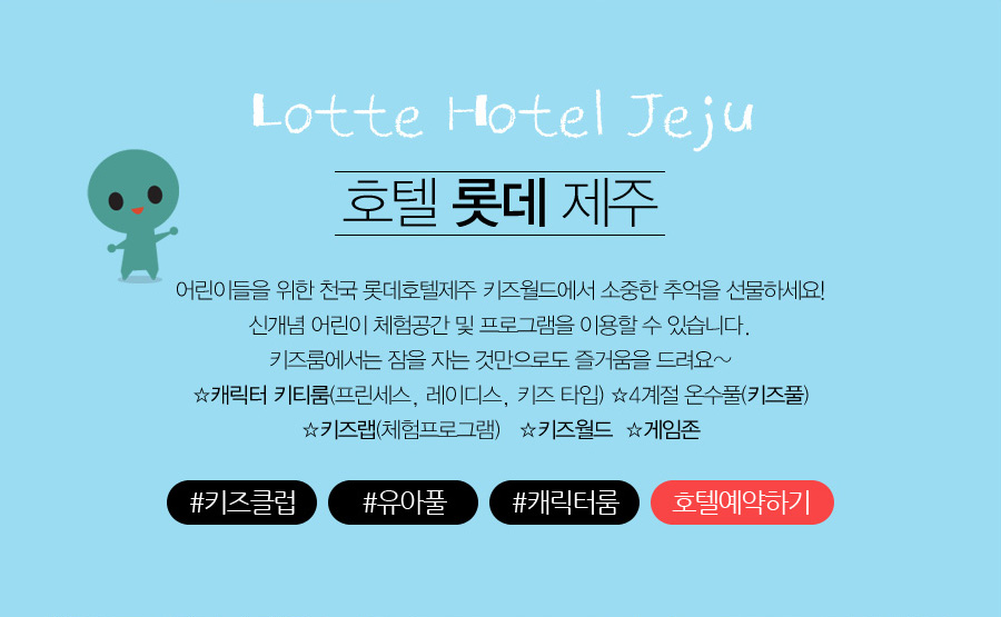 롯데