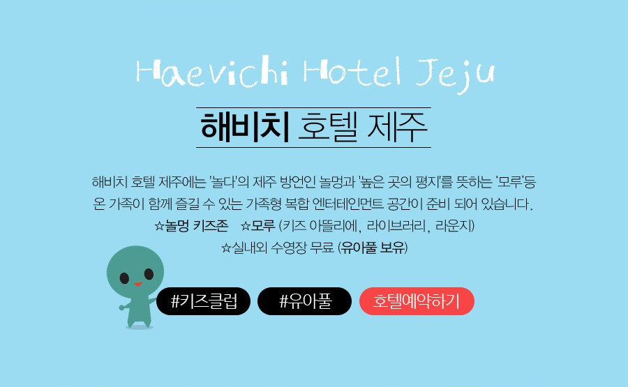 해비치