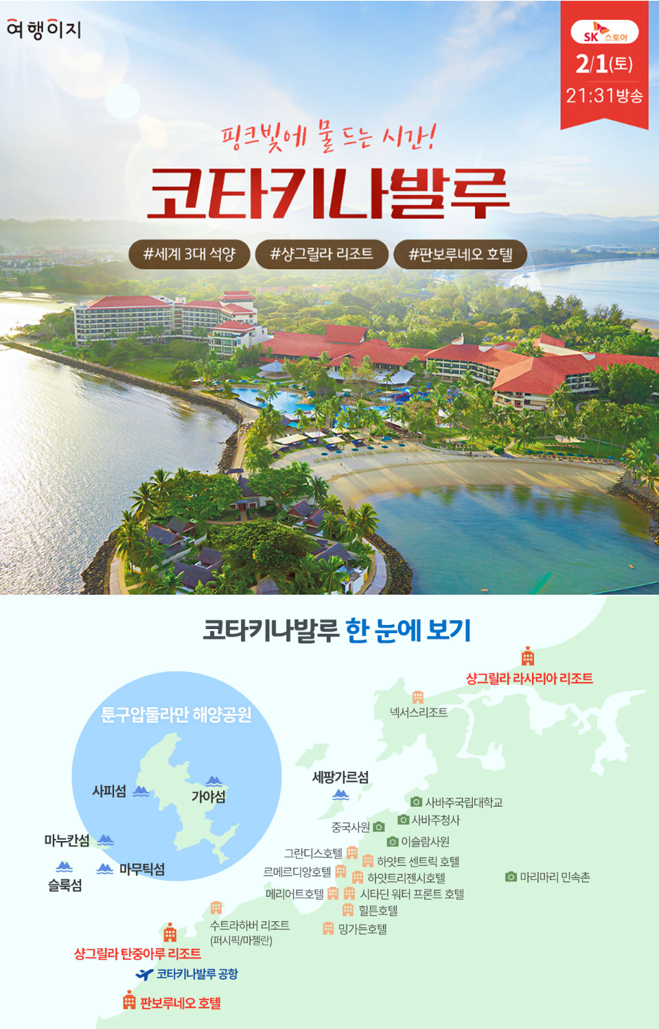 코타키나발루 초특급호텔 패키