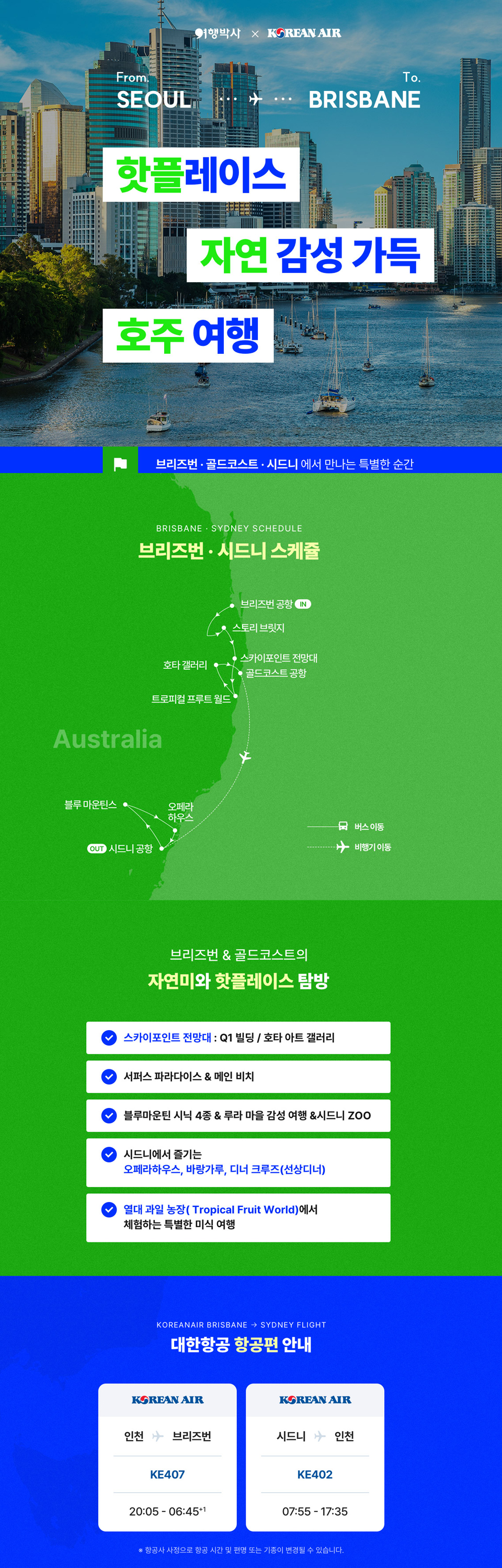 대한항공 브리즈번