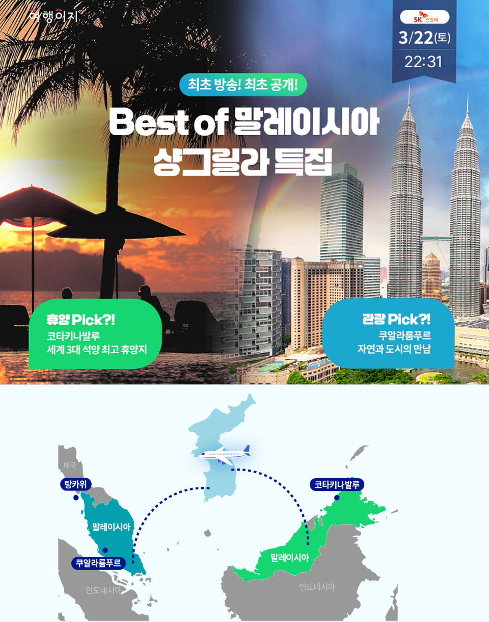 코타키나발루 말레이시아 샹그릴라 특집