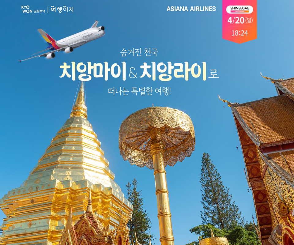 치앙마이&치앙라이