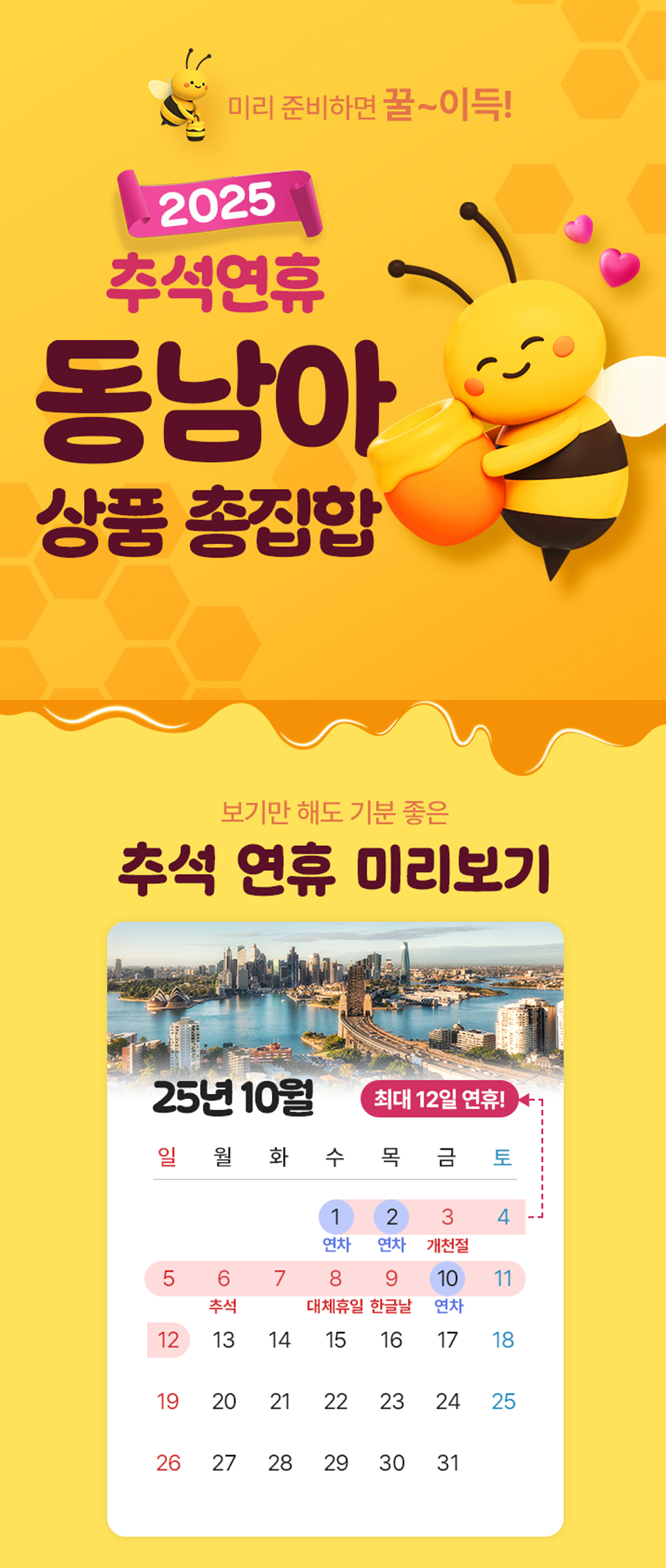 추석연휴 동남아 상품 총집합