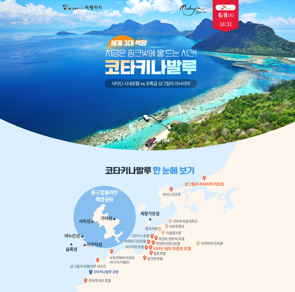 세계 3대 석양 코타키나발루