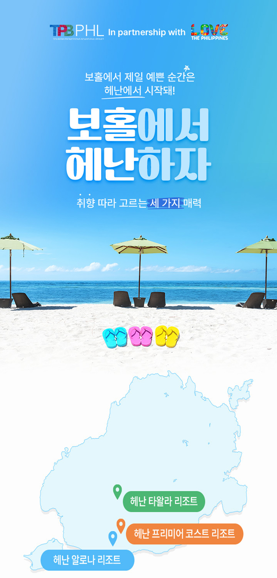보홀에서 헤난하자