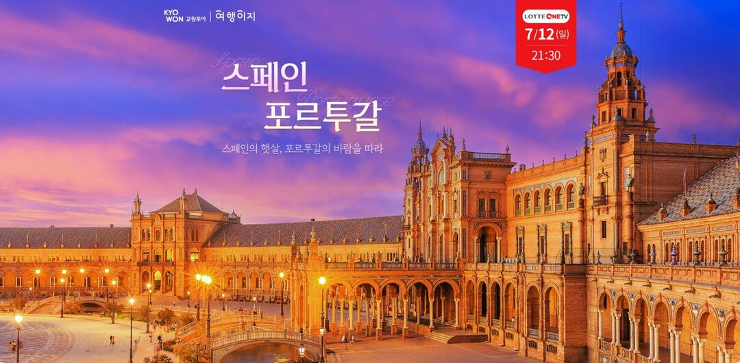 스페인/포르투갈