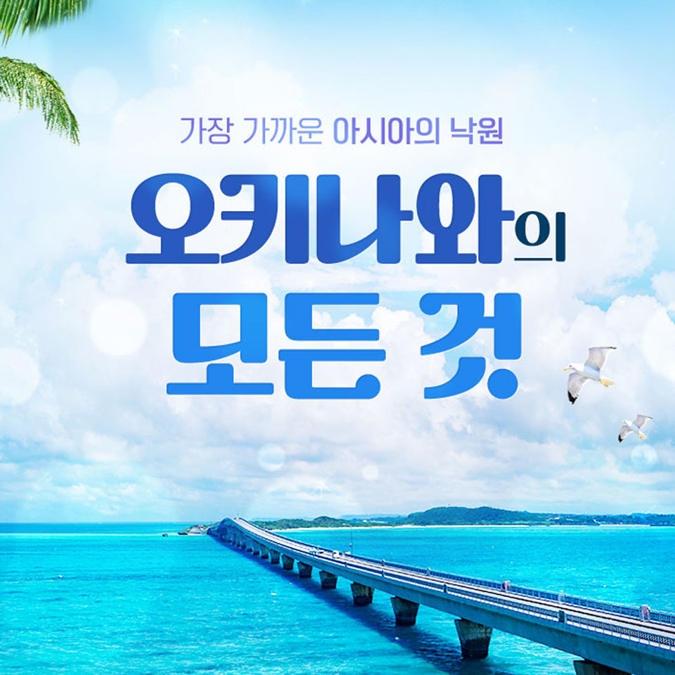 오키나와