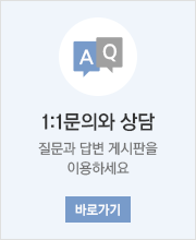 1:1문의와 상담 질문과 답변 게시판을 이용하세요