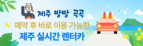 제주도렌터카